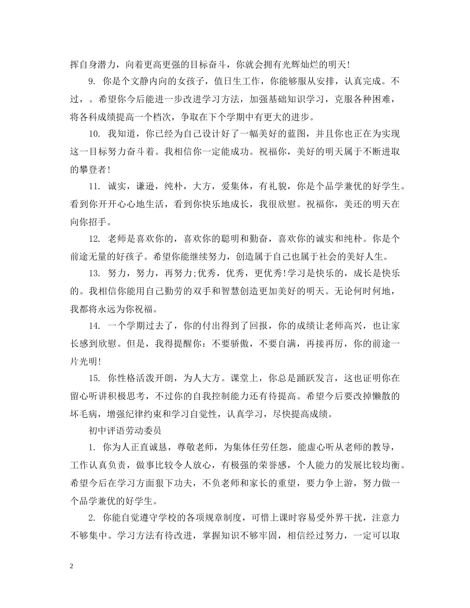 关于初中劳动委员评语_第2页