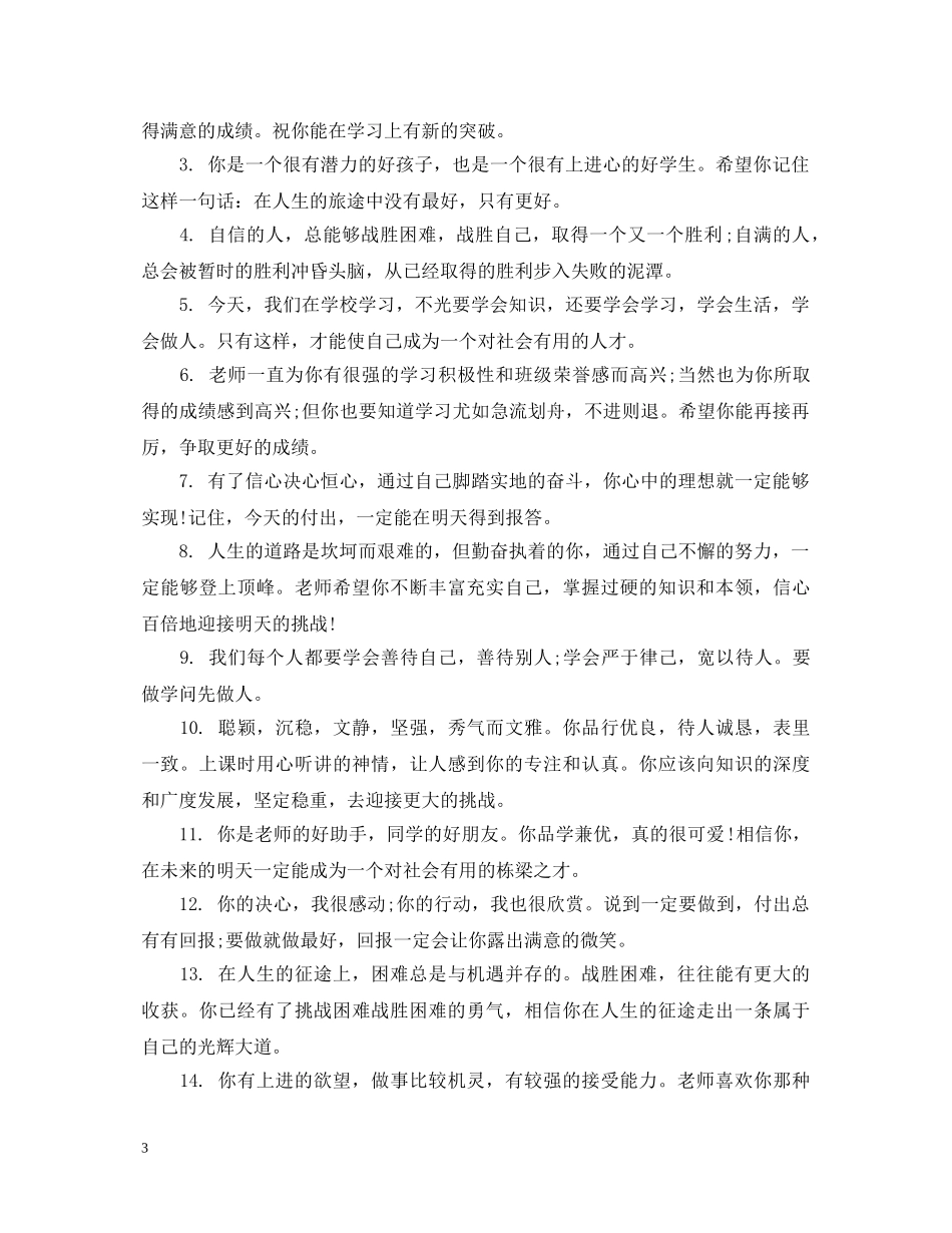 关于初中劳动委员评语_第3页