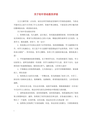 关于初中劳动委员评语