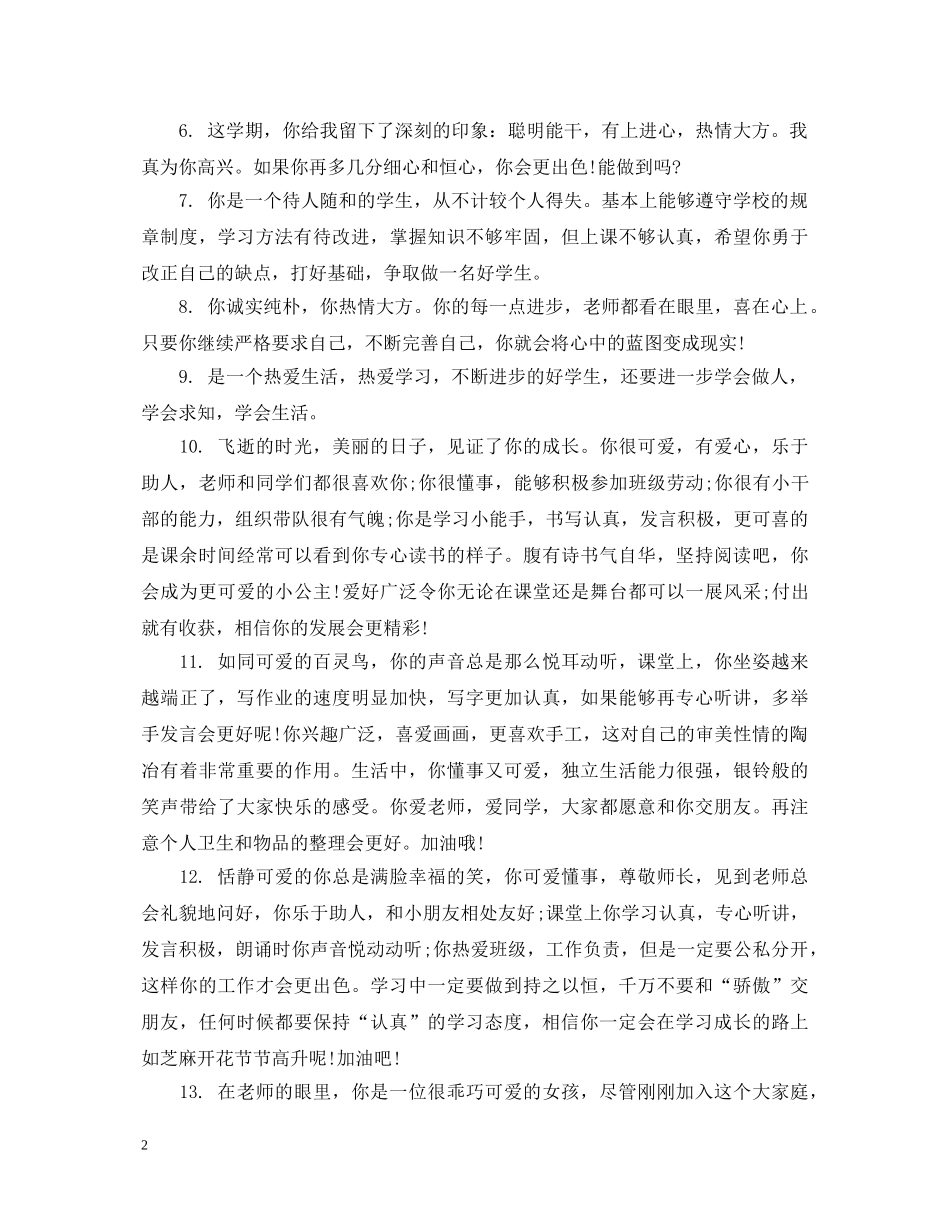 关于初中生期末评语_第2页