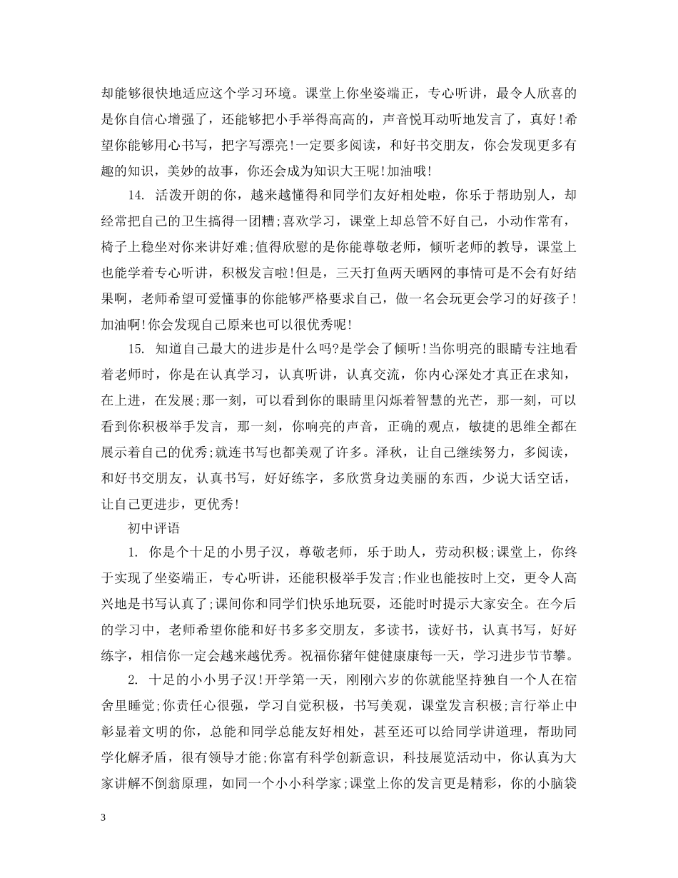 关于初中生期末评语_第3页