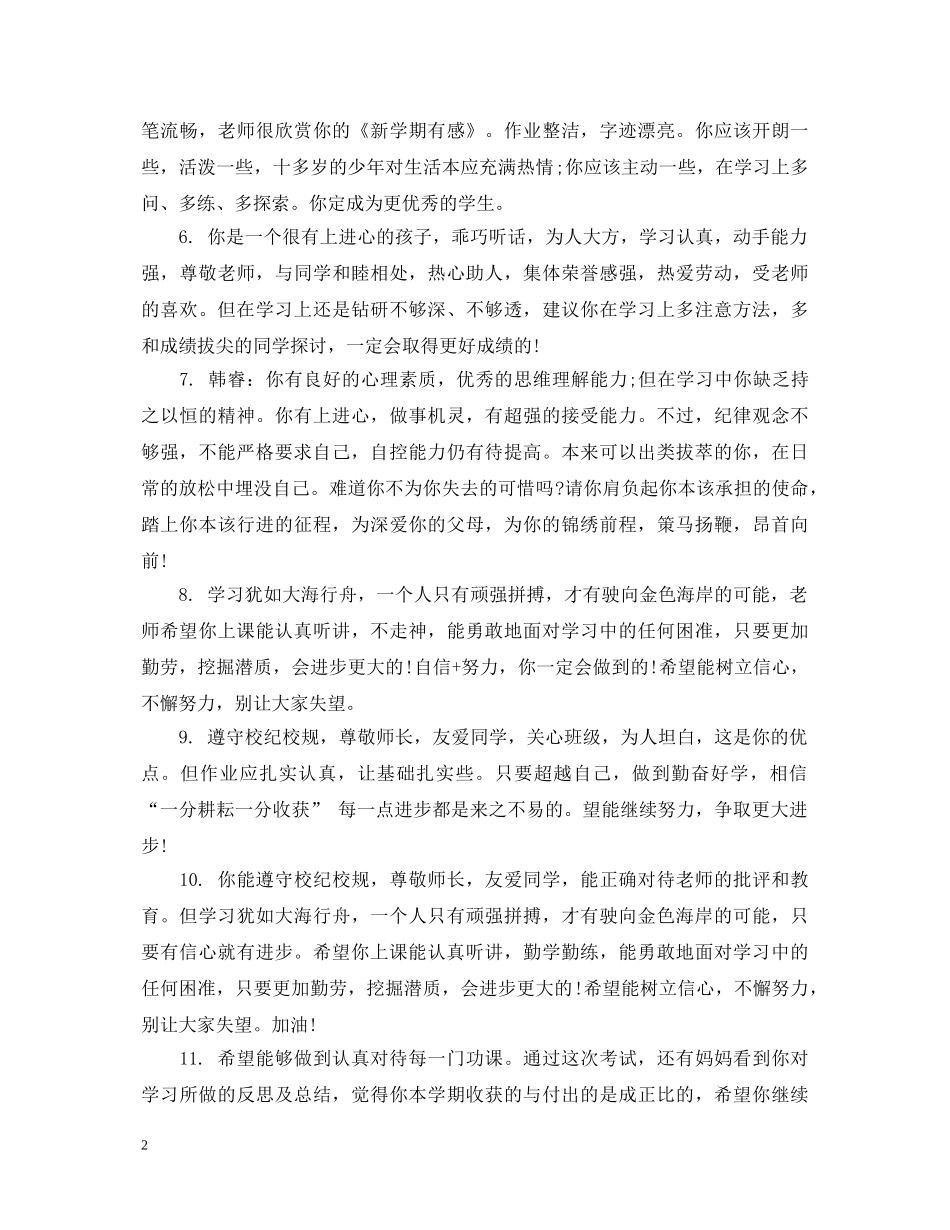 关于初二学生素质手册学生评语_第2页