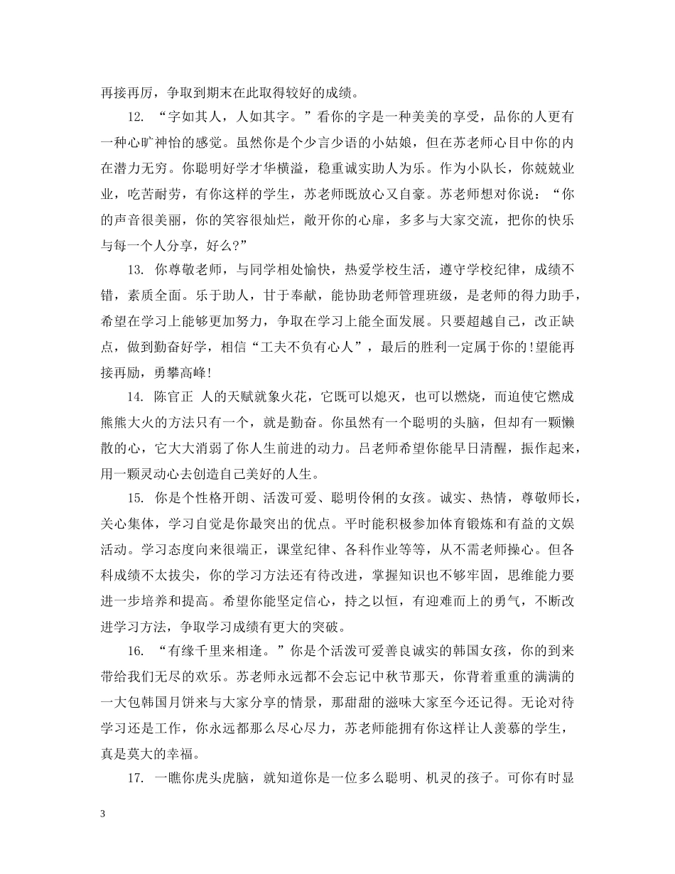 关于初二学生素质手册学生评语_第3页