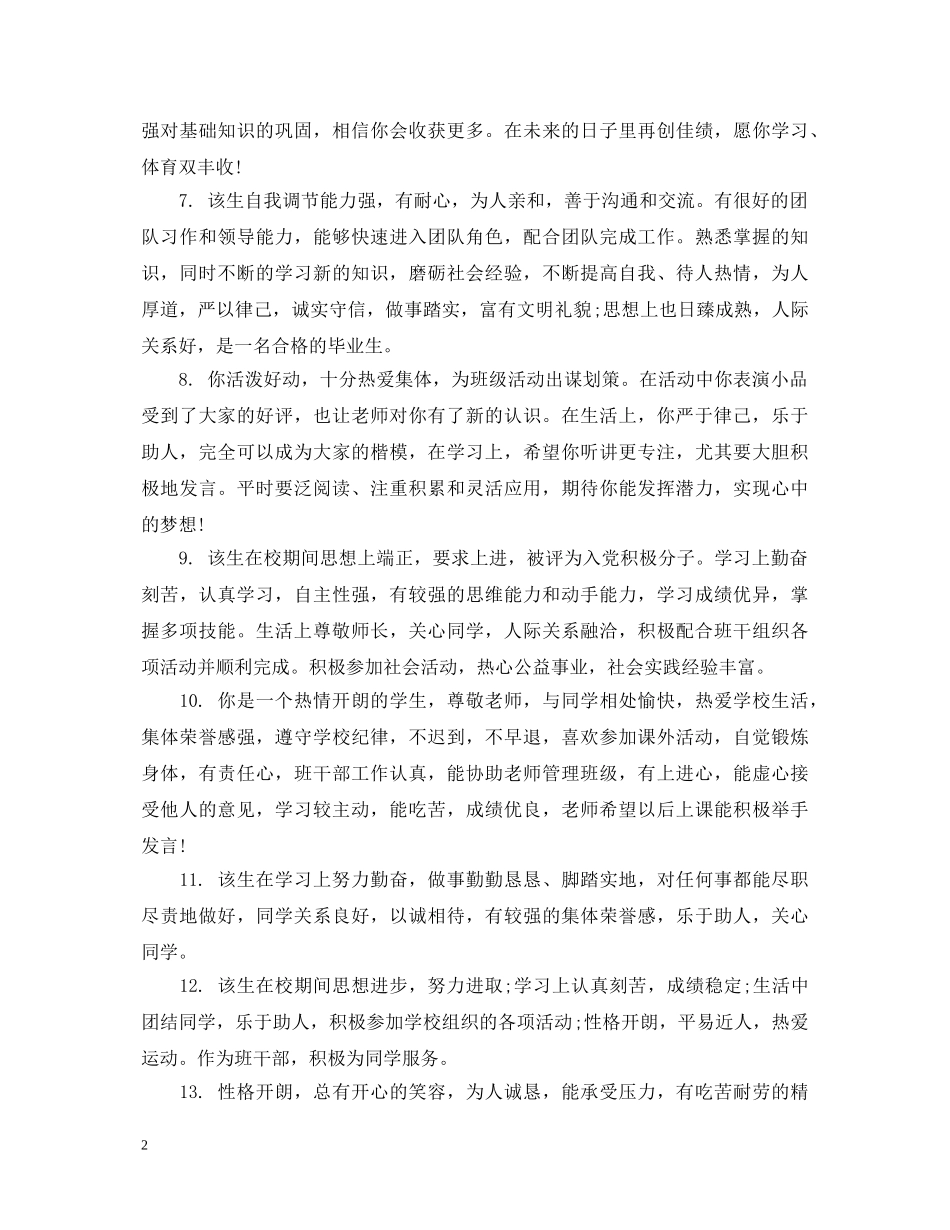 关于初中生素质手册评语_第2页