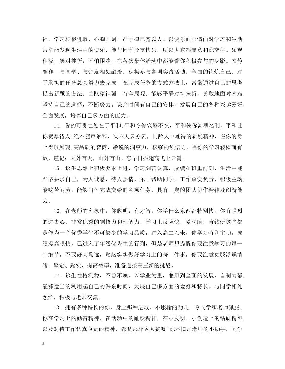 关于初中生素质手册评语_第3页