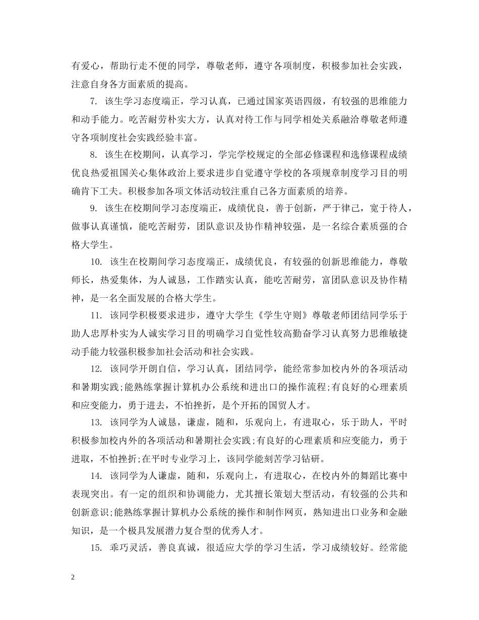 关于初生思想品评语_第2页