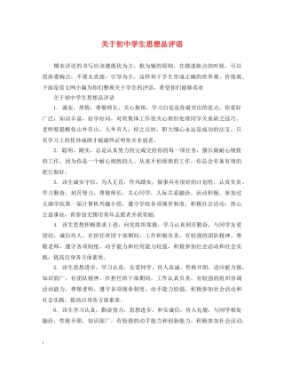 关于初生思想品评语