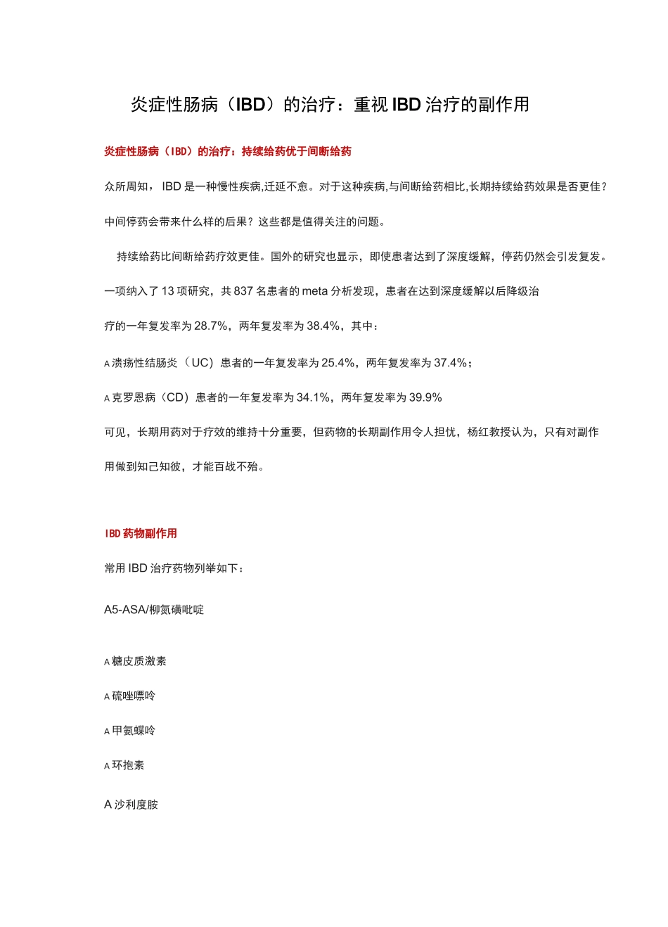 炎症性肠病(IBD)的治疗：重视IBD治疗的副作用_第1页