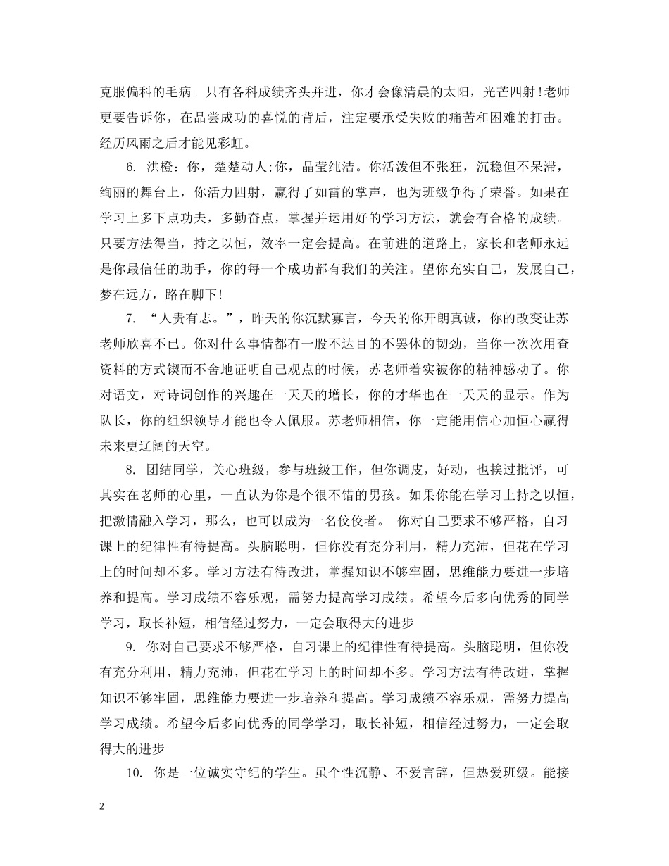 关于初中中等生的期末班主任评语_第2页