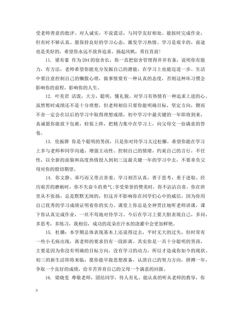 关于初中中等生的期末班主任评语_第3页