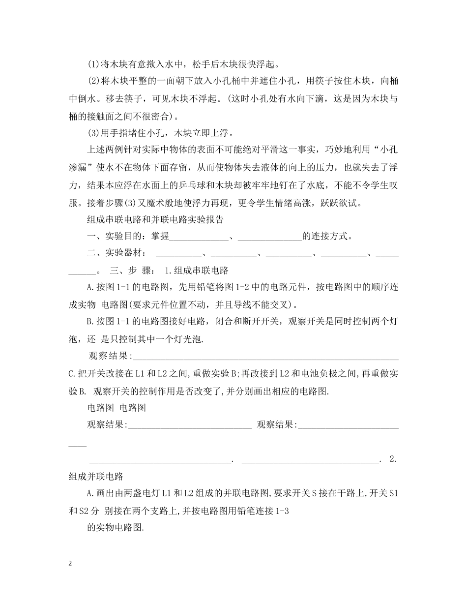 关于初中物理浮力实验报告范文_第2页