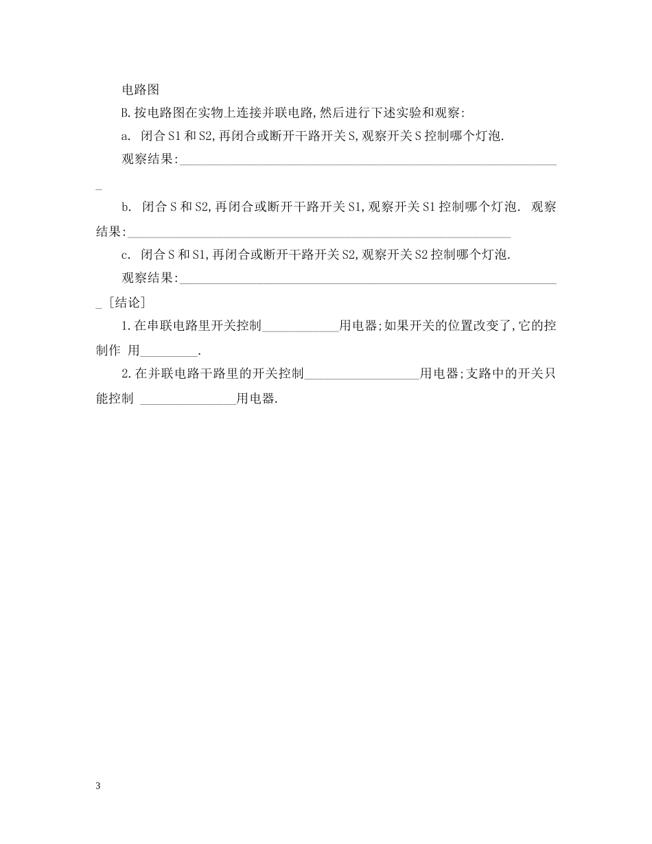 关于初中物理浮力实验报告范文_第3页