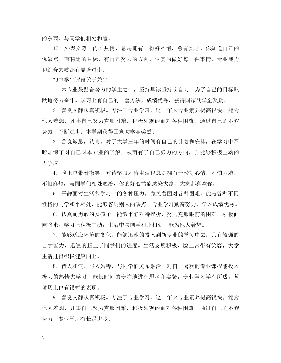 关于初中差生评语_第3页