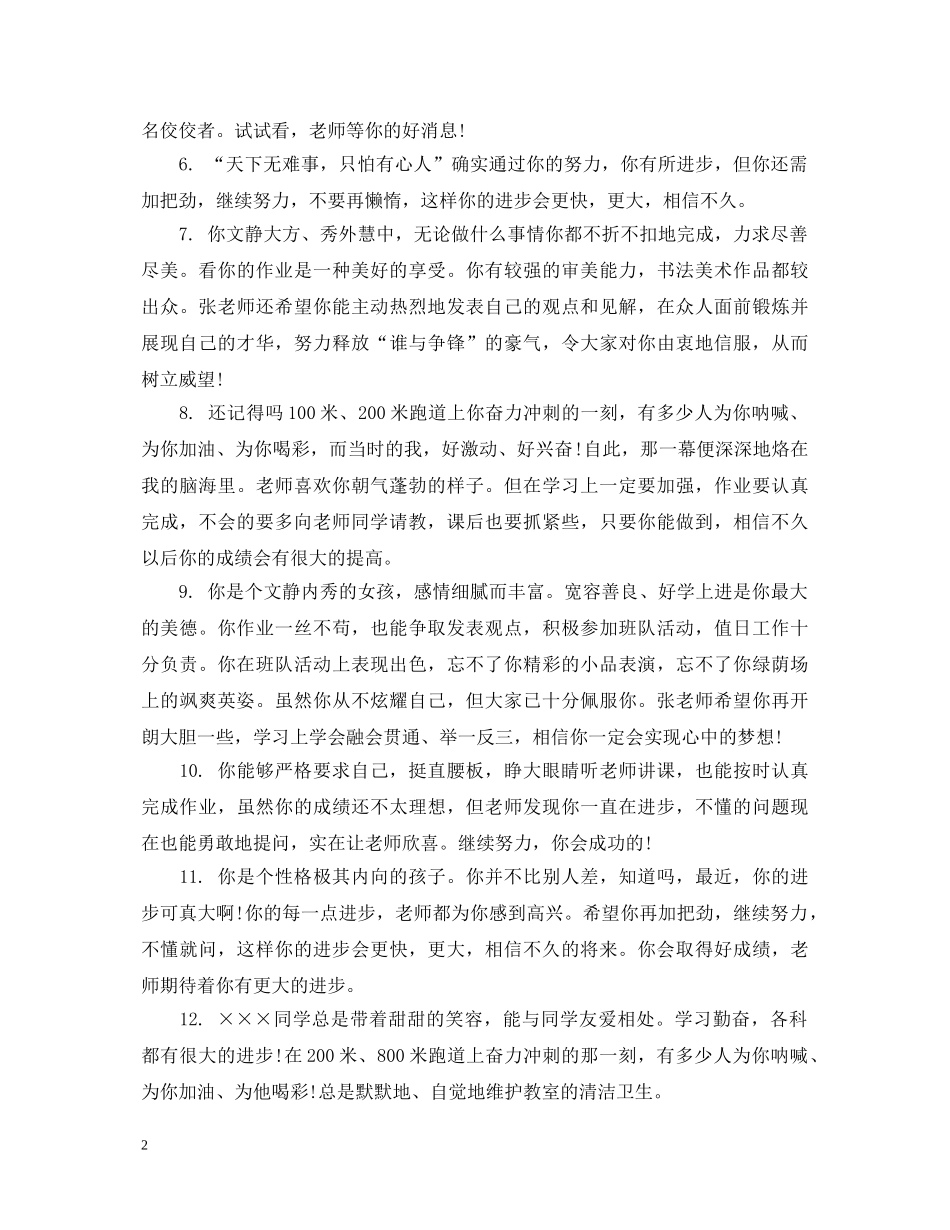 关于初三的综合素质评价评语_第2页