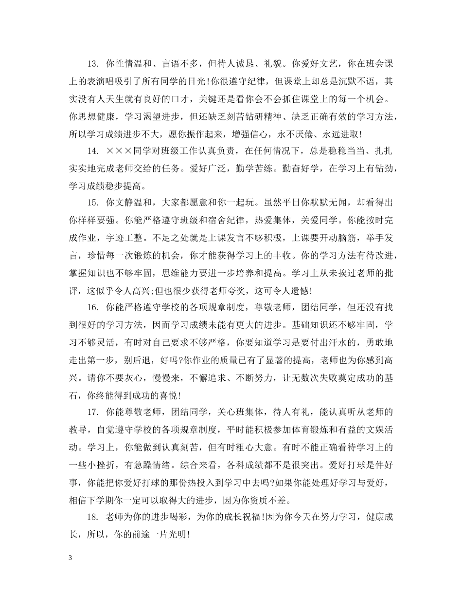 关于初三的综合素质评价评语_第3页