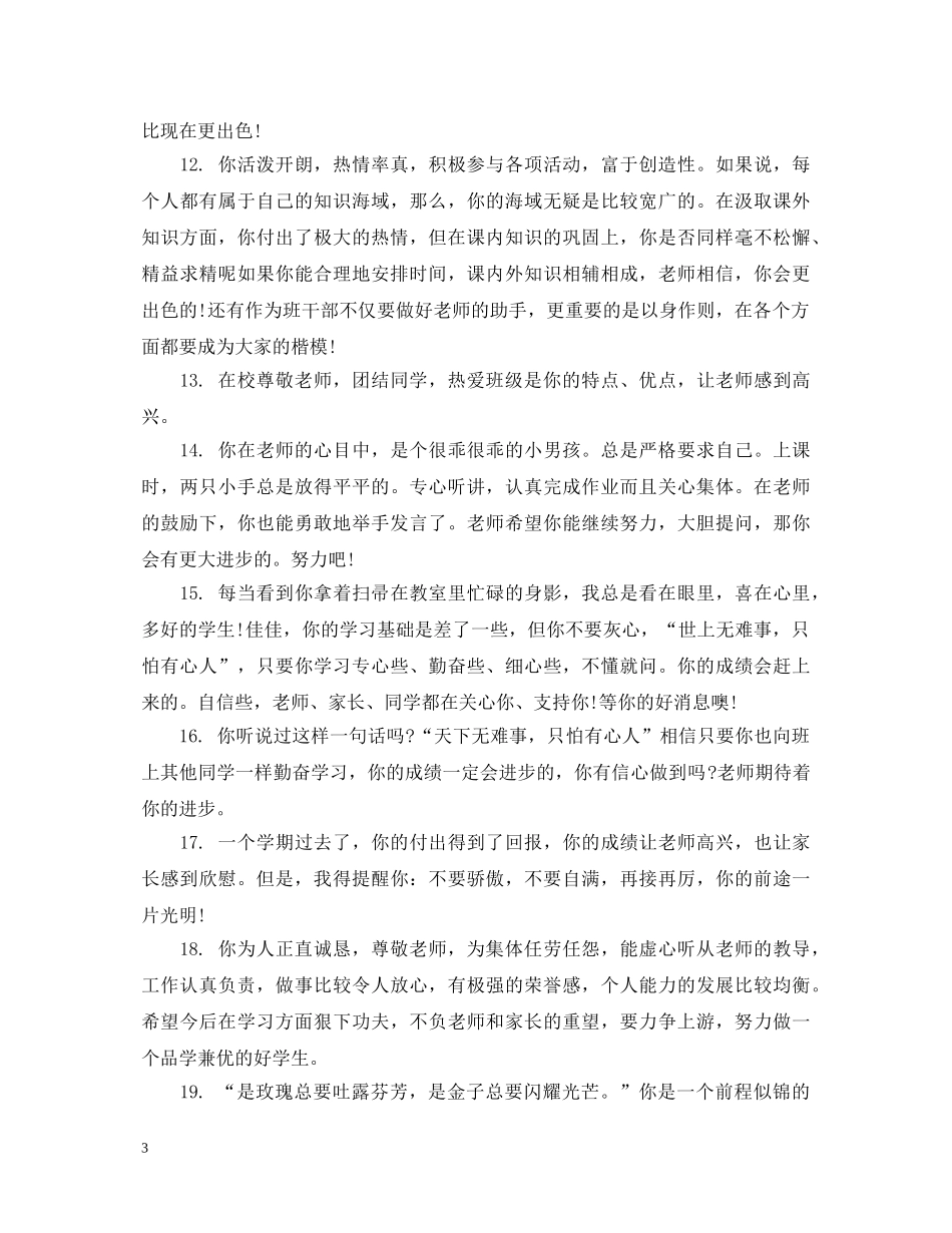 关于初三学生毕业档案的评语_第3页