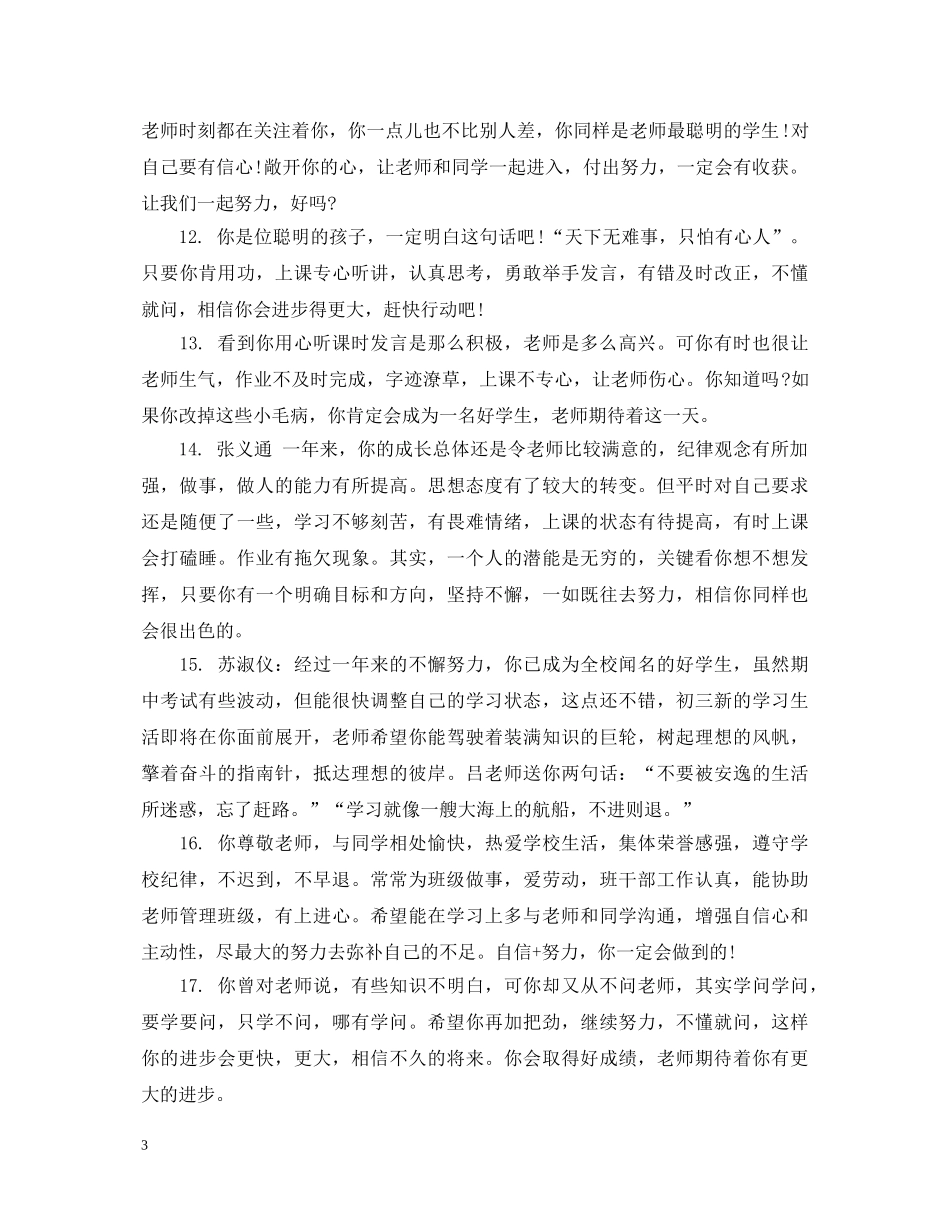 关于初一年级成绩单上的评语_第3页