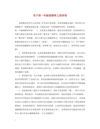 关于初一年级成绩单上的评语