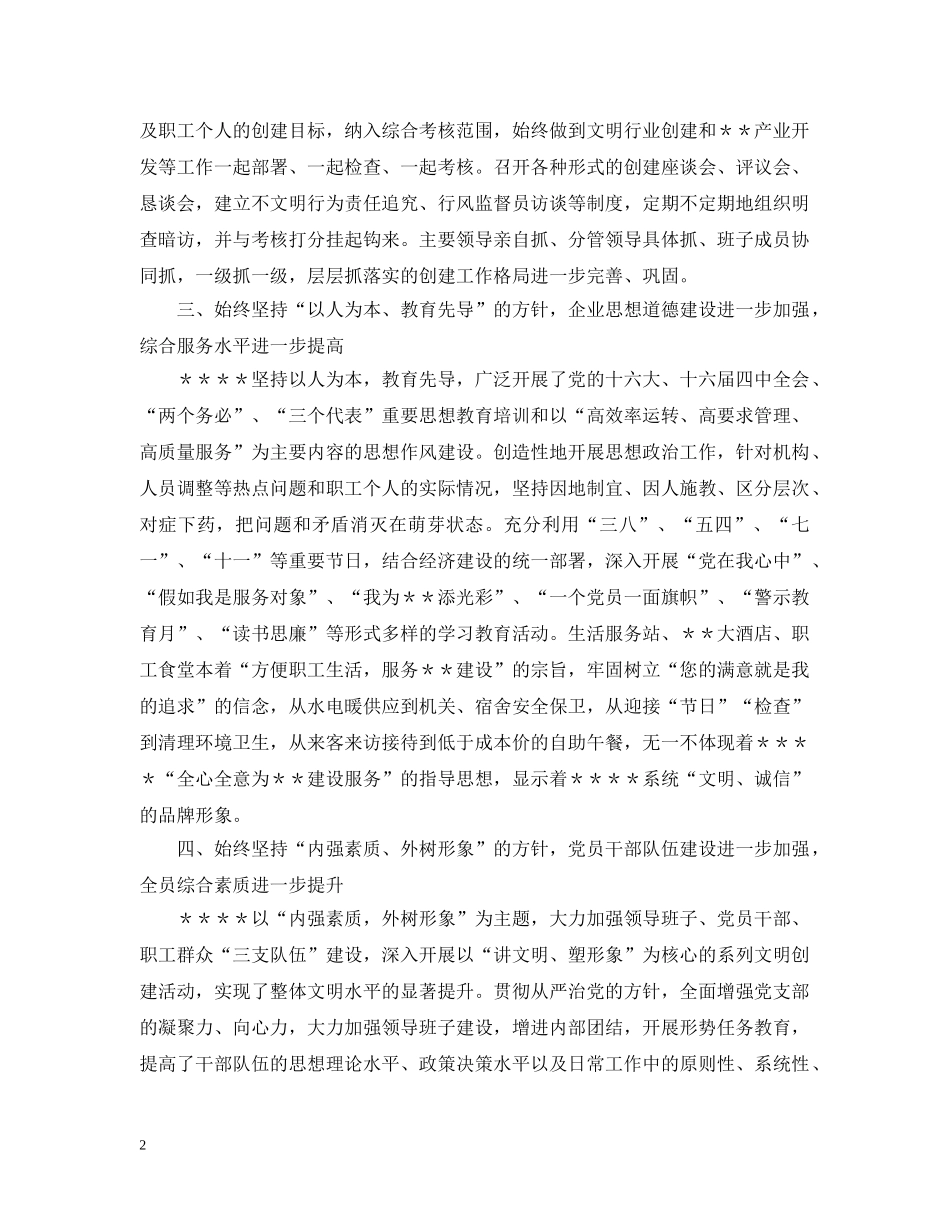 关于创建文明行业竞赛活动的汇报材料_第2页