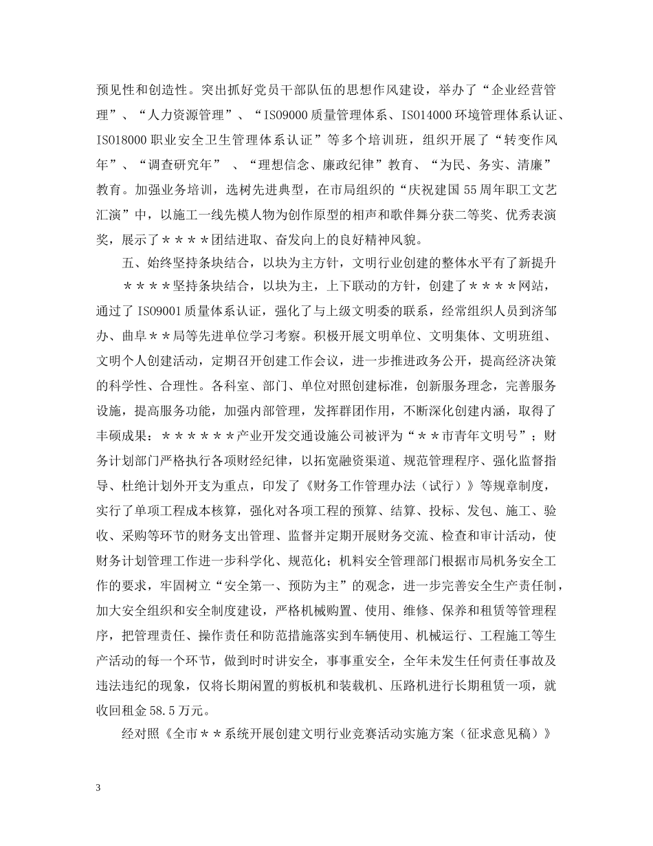 关于创建文明行业竞赛活动的汇报材料_第3页