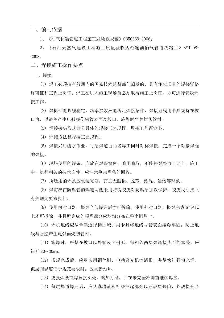 长输管道焊接施工方案_第2页