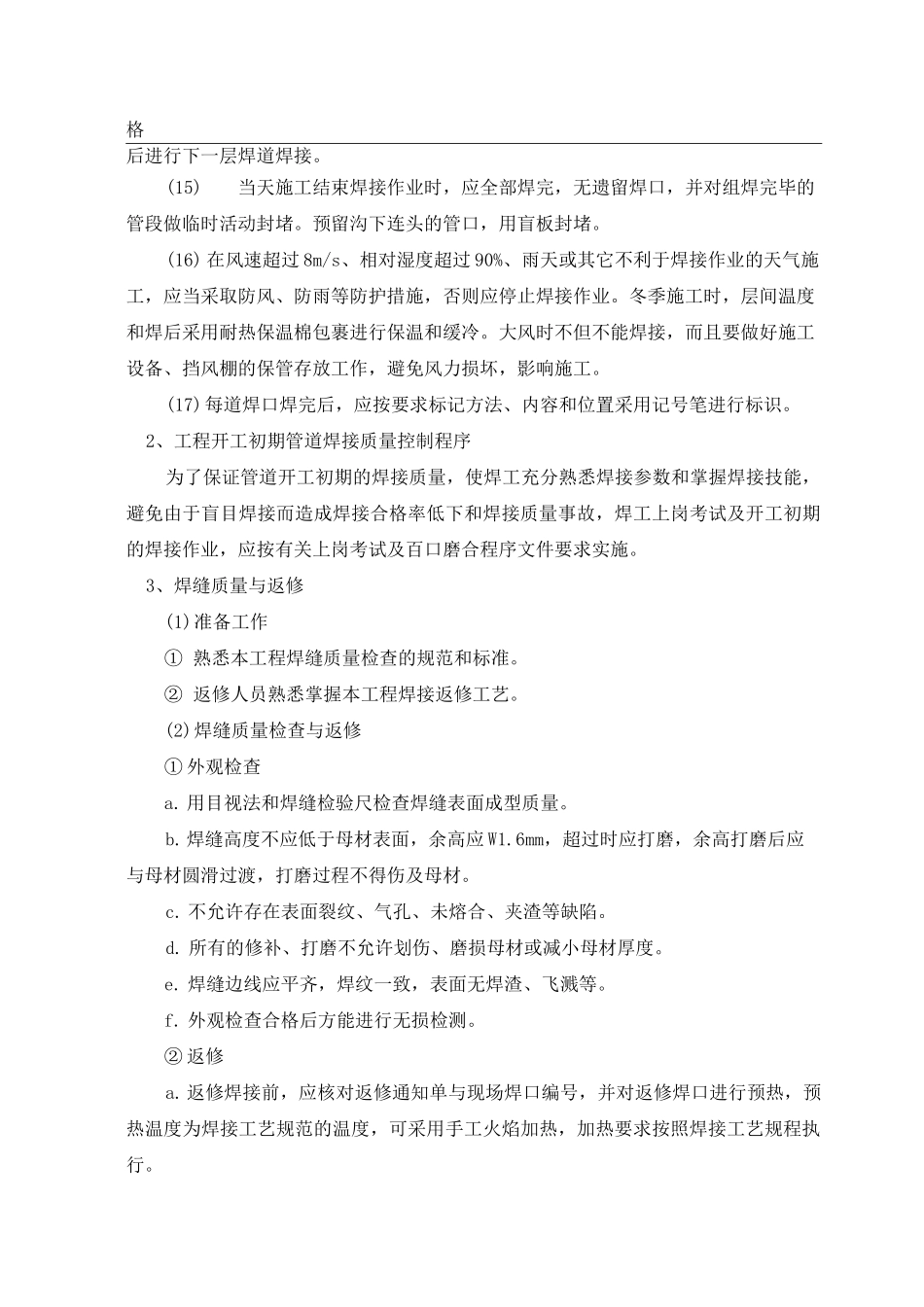 长输管道焊接施工方案_第3页