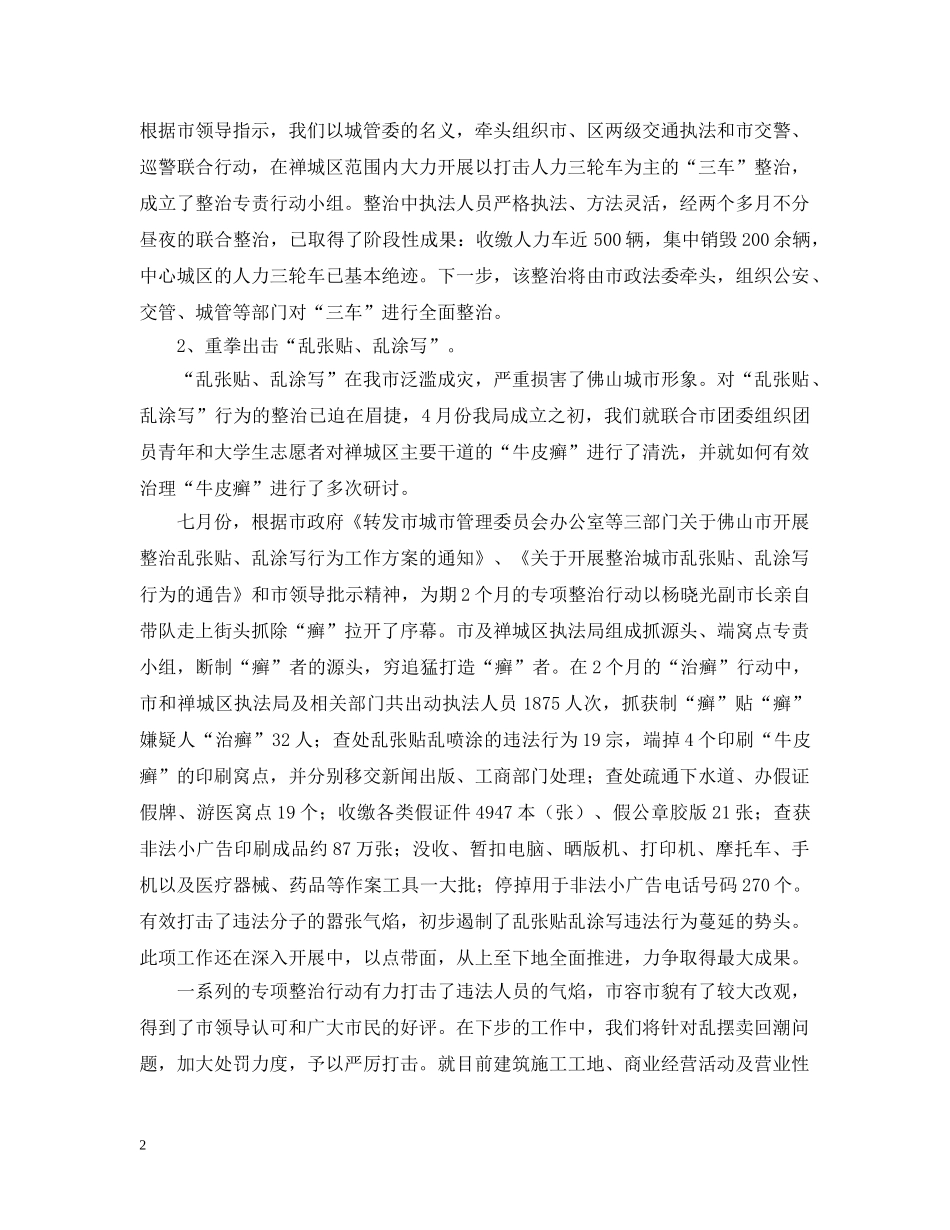 关于创建国家环境保护城市工作进展情况汇报_第2页