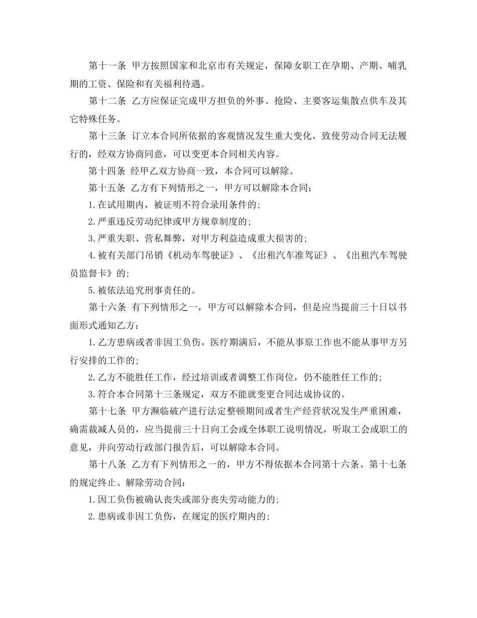 关于出租汽车驾驶员劳动合同书范本_第2页