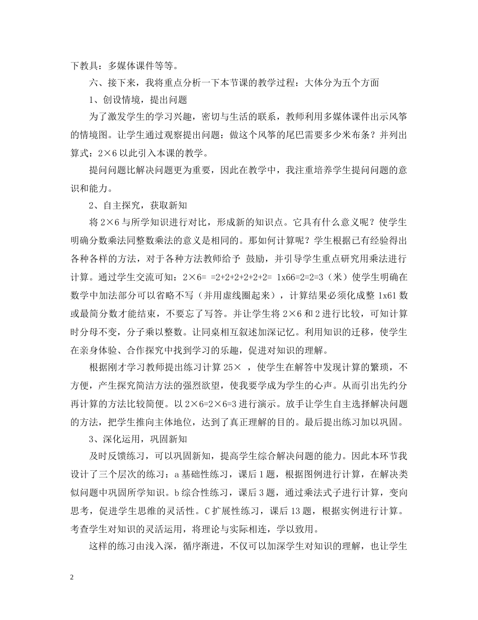 关于分数乘整数评课稿的参考_第2页