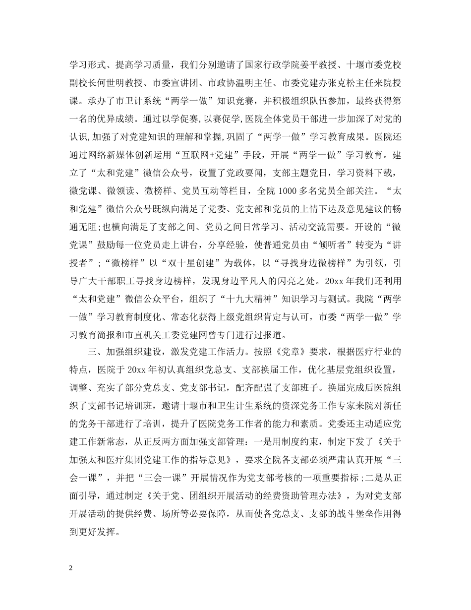 关于切实提升党建工作质量范文五篇_第2页