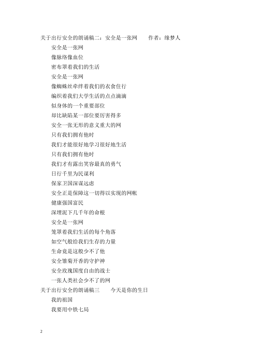 关于出行安全的朗诵稿_第2页