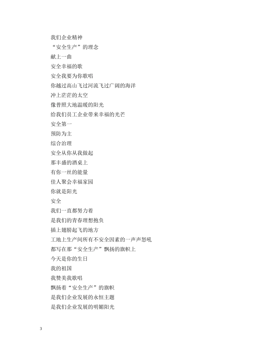 关于出行安全的朗诵稿_第3页