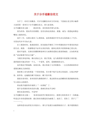 关于分手道歉信范文