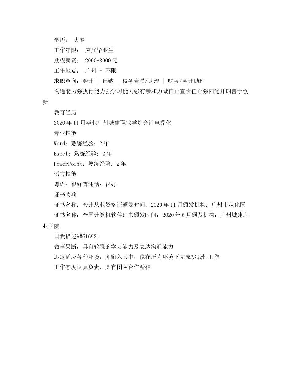 关于出纳的求职简历范文_第2页