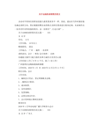 关于出纳的求职简历范文