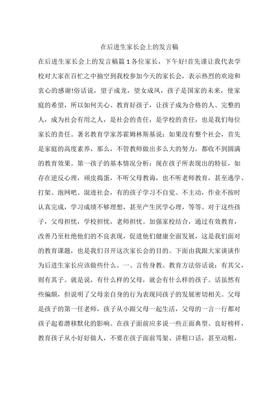 在后进生家长会上的发言稿_第1页
