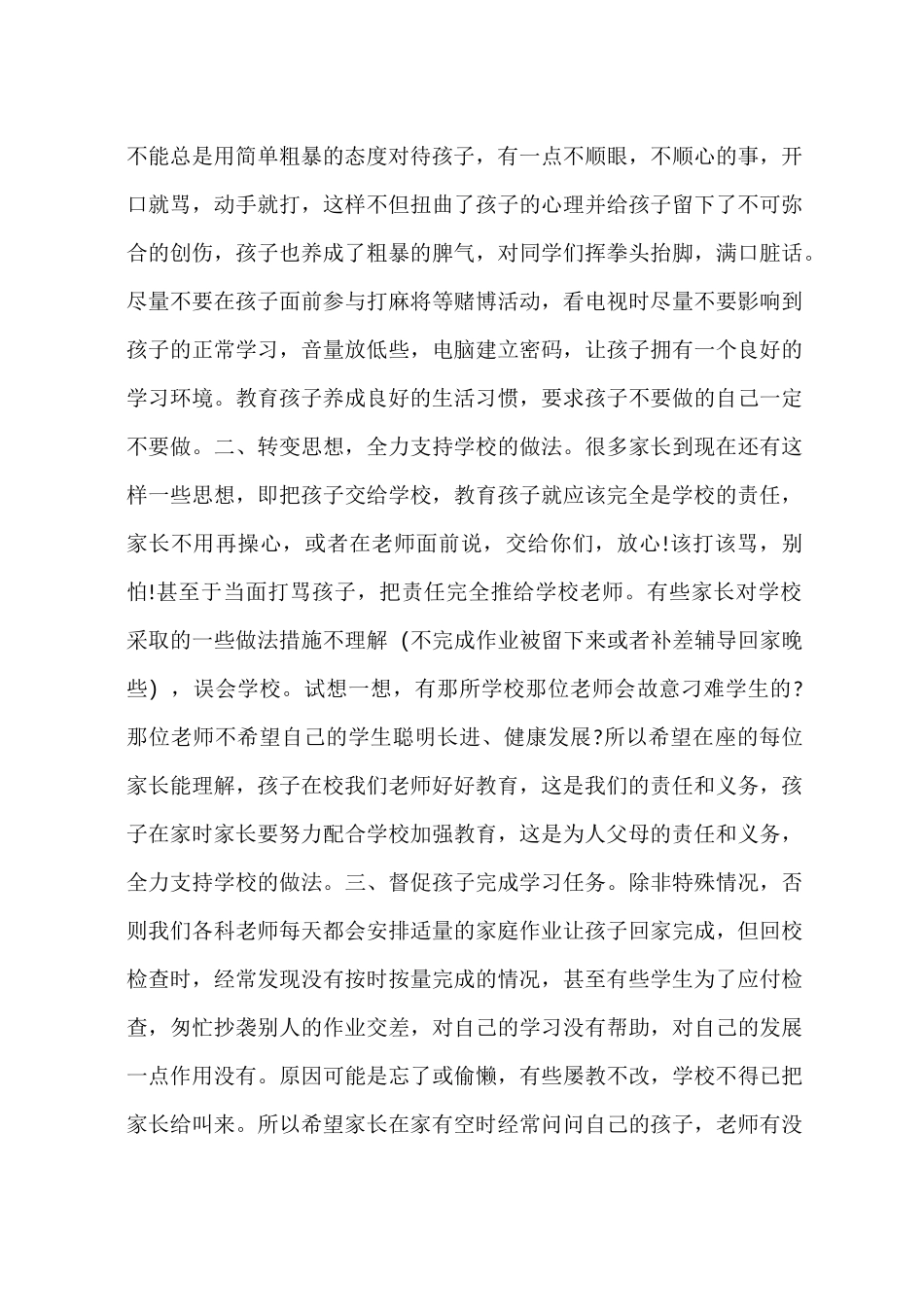 在后进生家长会上的发言稿_第2页