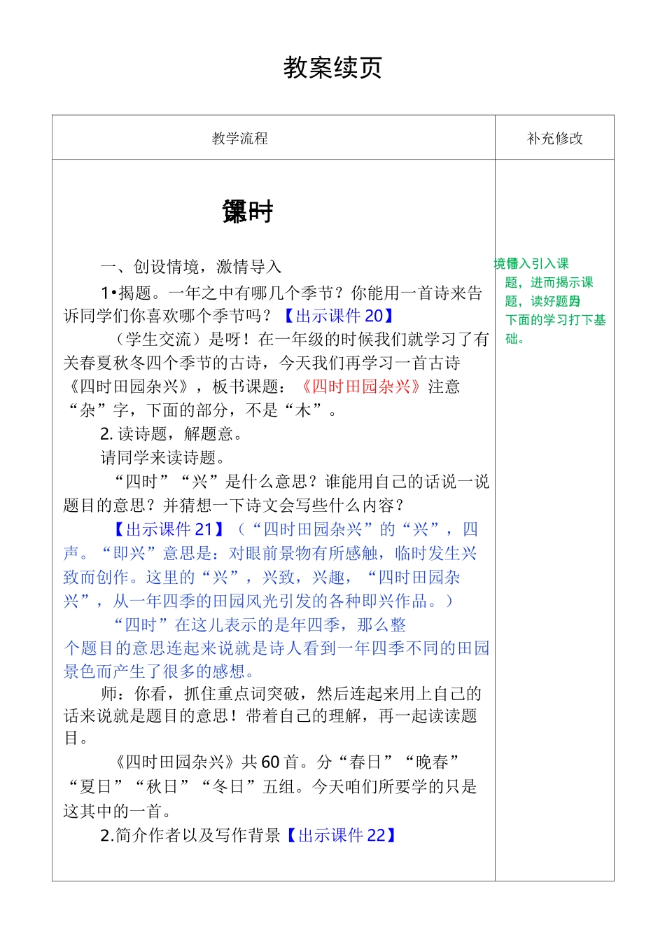 部编版四年级语文下册《 古诗三首 》 教案_第2页