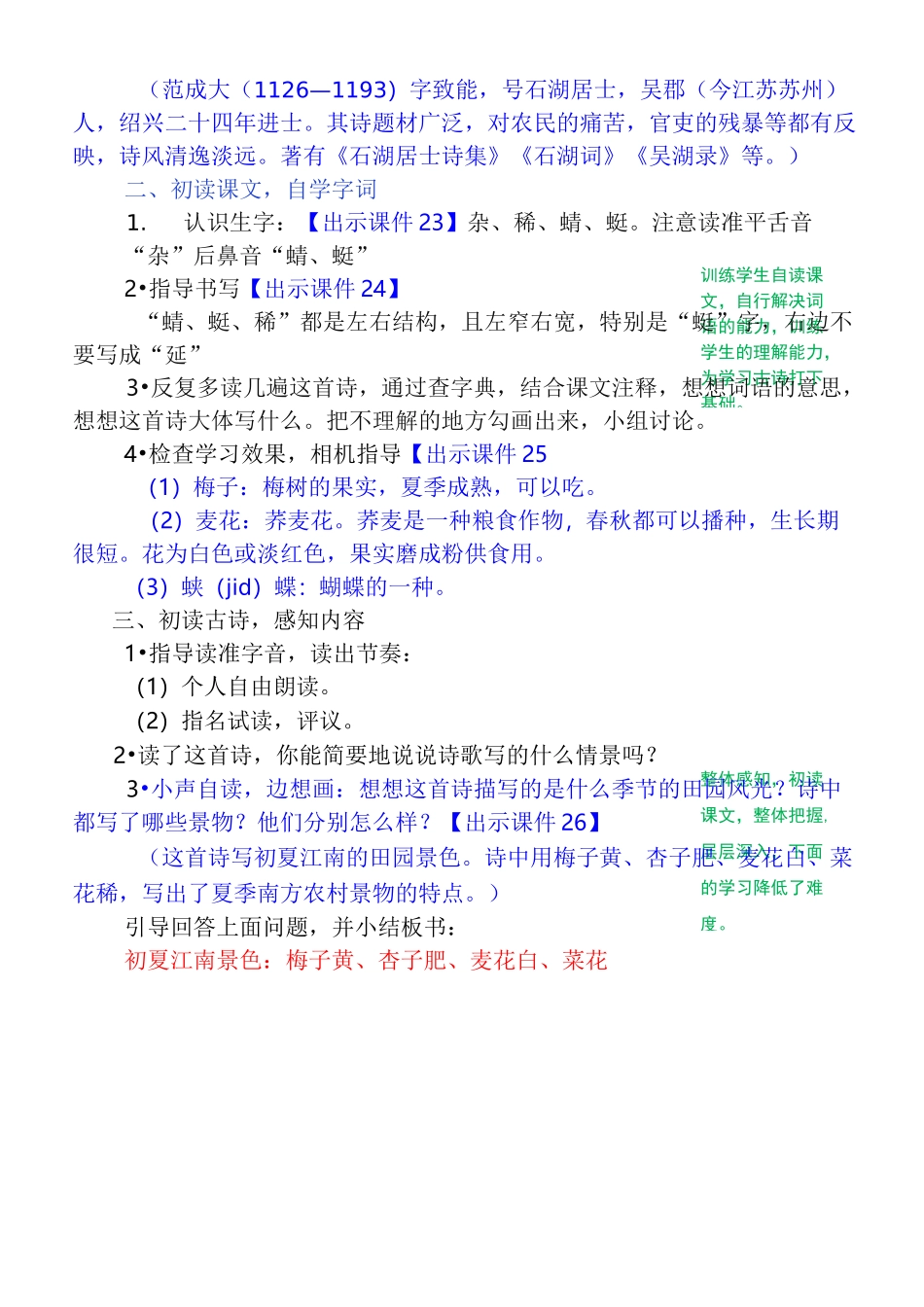 部编版四年级语文下册《 古诗三首 》 教案_第3页