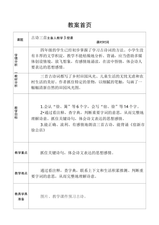 部编版四年级语文下册《 古诗三首 》 教案