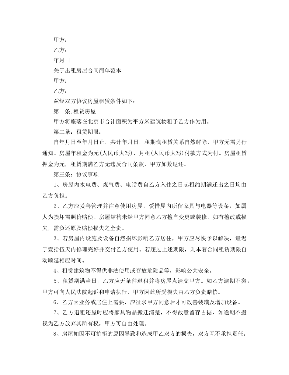 关于出租房屋合同简单范本_第2页