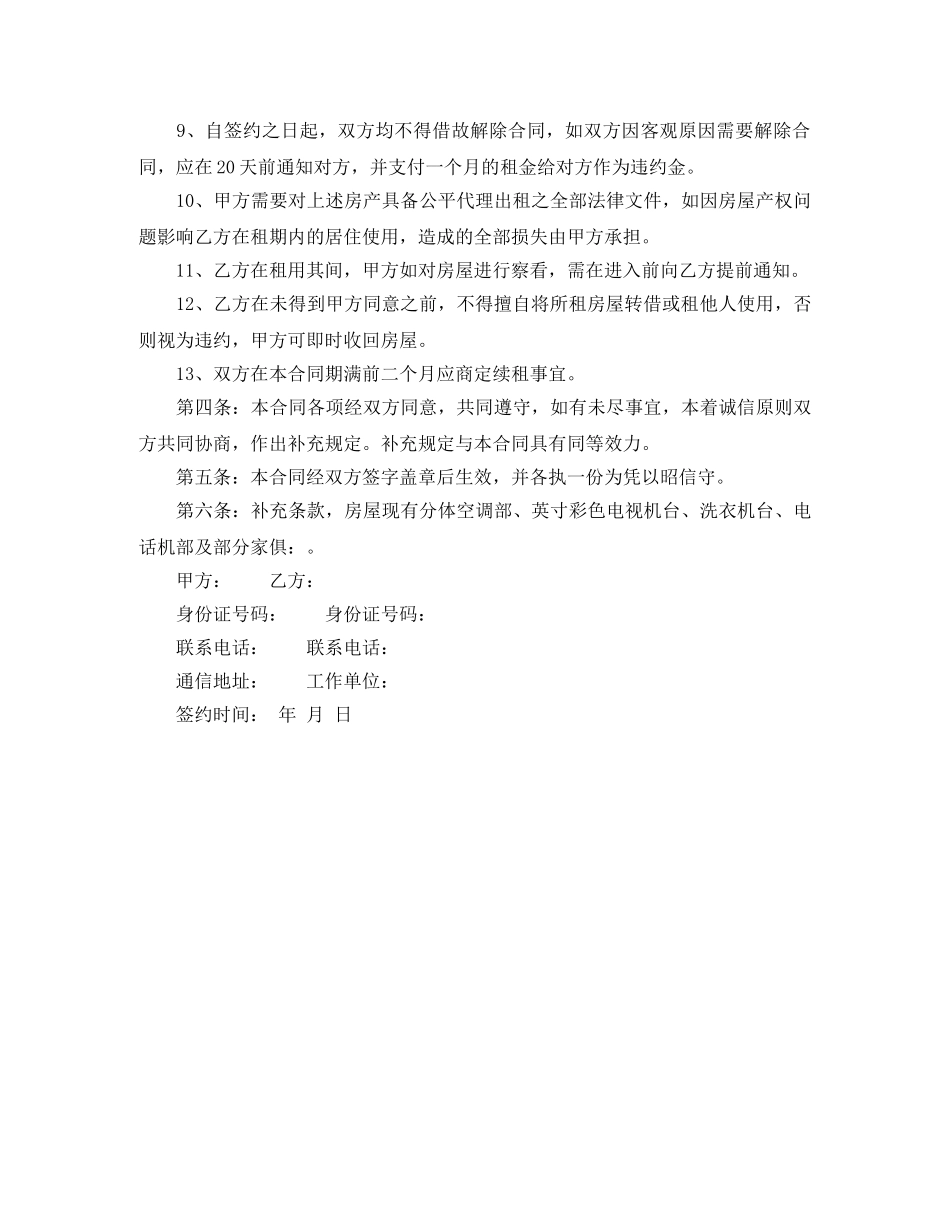 关于出租房屋合同简单范本_第3页