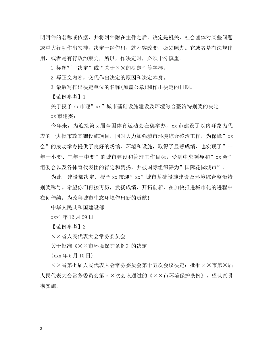 关于决定的格式_第2页