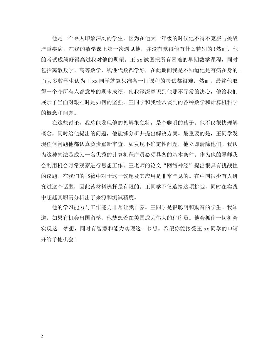 关于出国留学推荐信怎么写_第2页