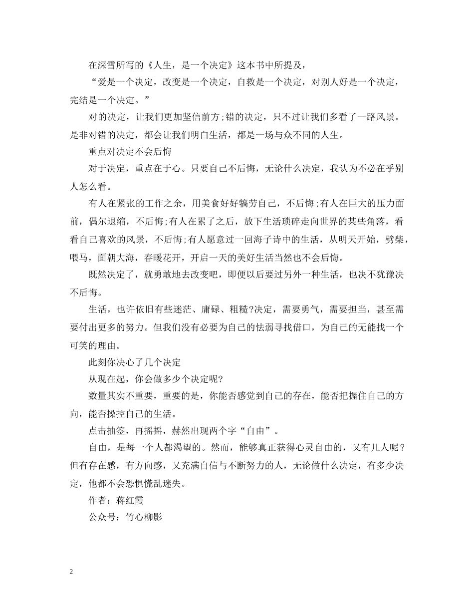 关于决定的文章散文-新年，你有多少决定_第2页