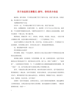 关于决定的文章散文-新年，你有多少决定