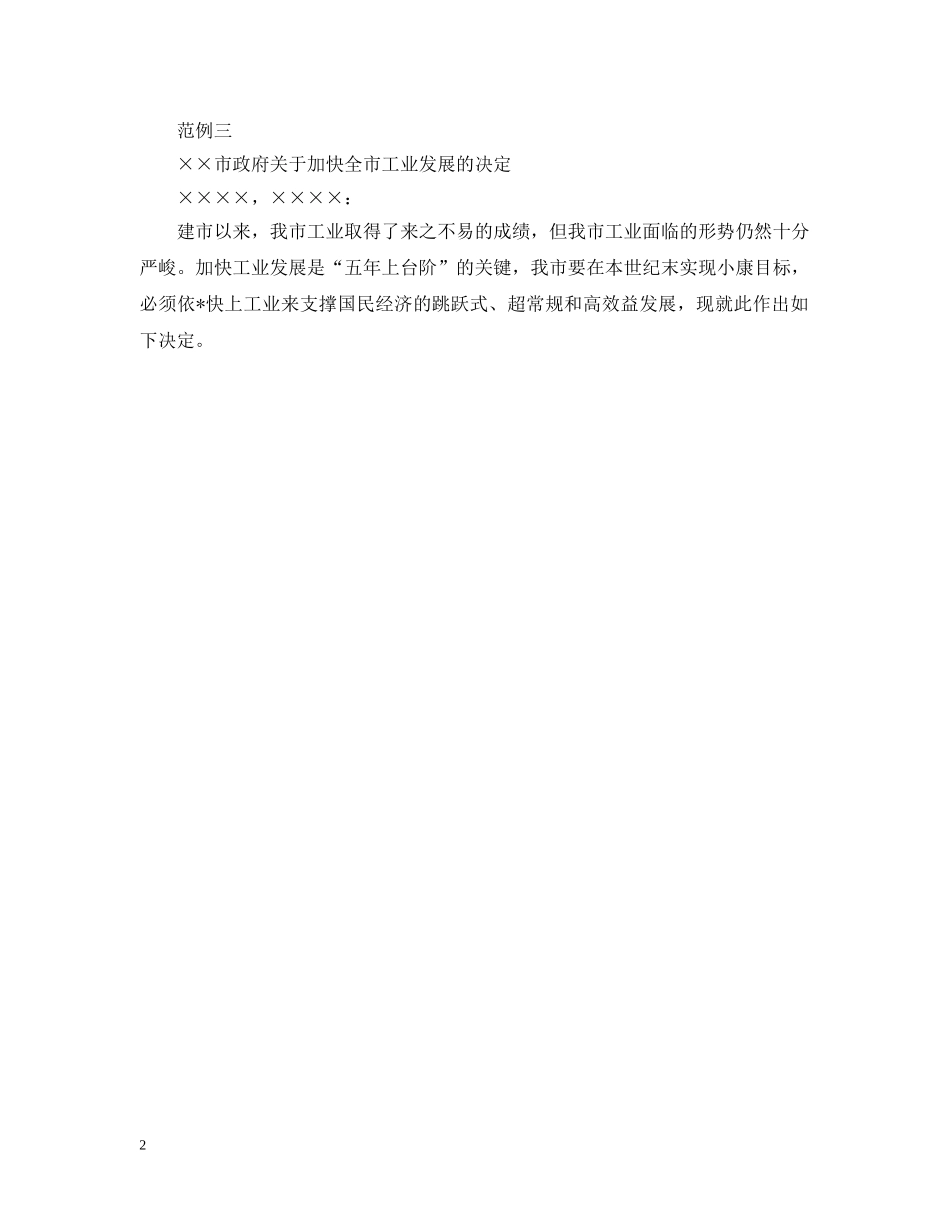 关于决定写作格式及范文参考_第2页