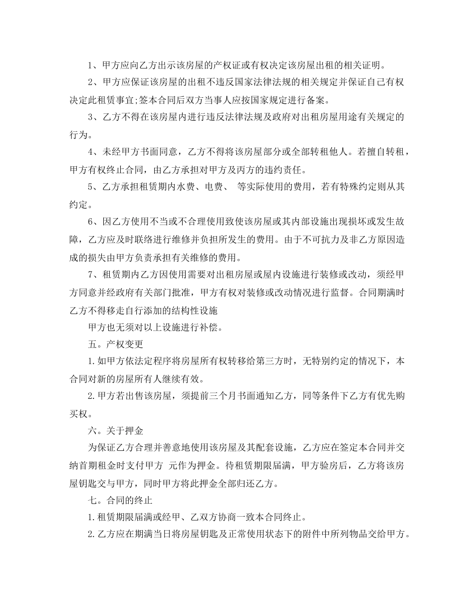 关于出租房屋合同格式范文_第2页