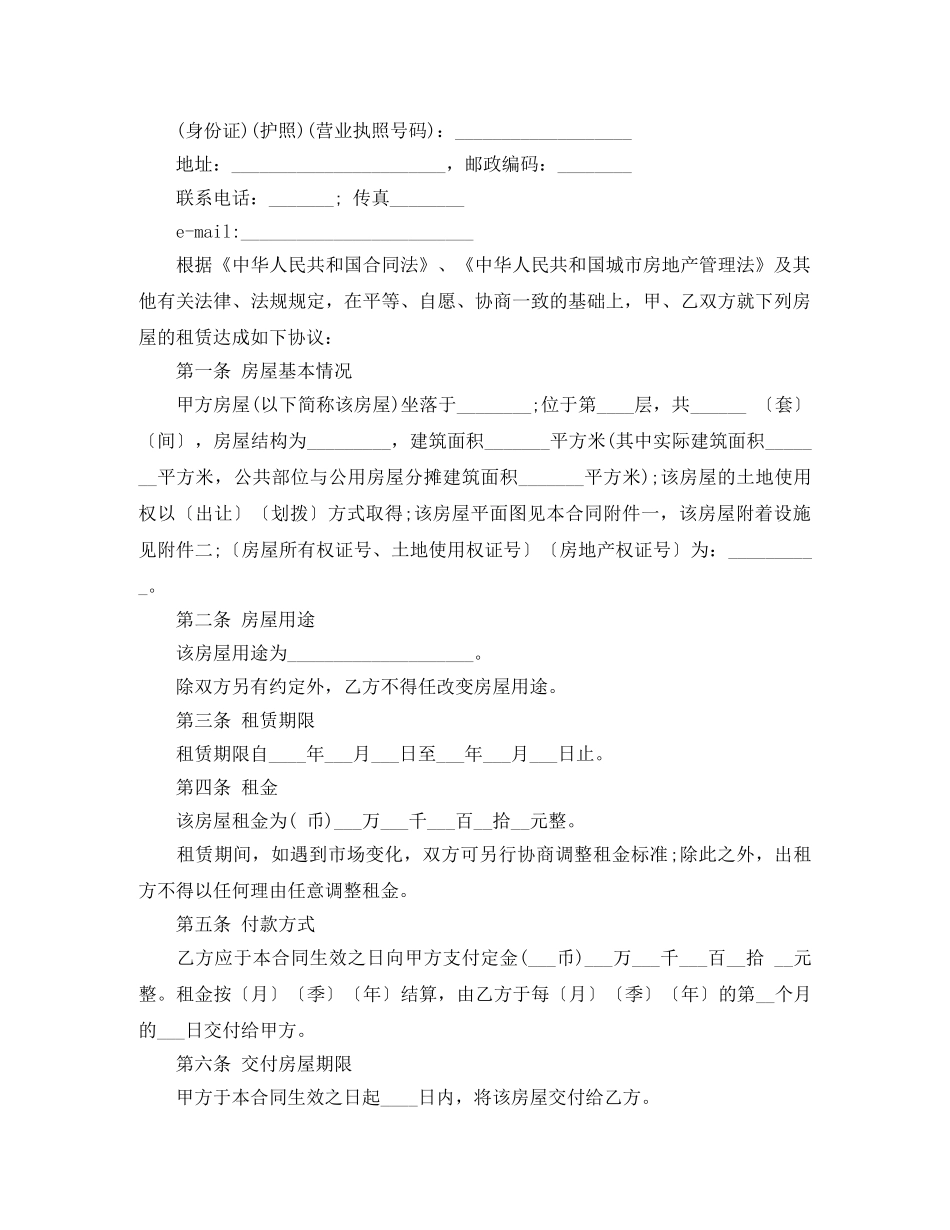 关于出租房合同范本_第2页