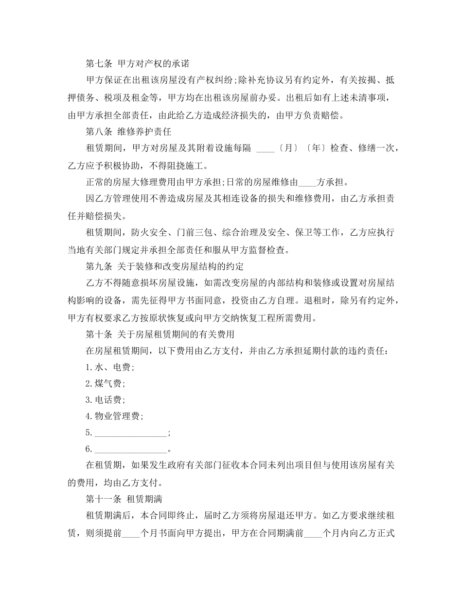 关于出租房合同范本_第3页